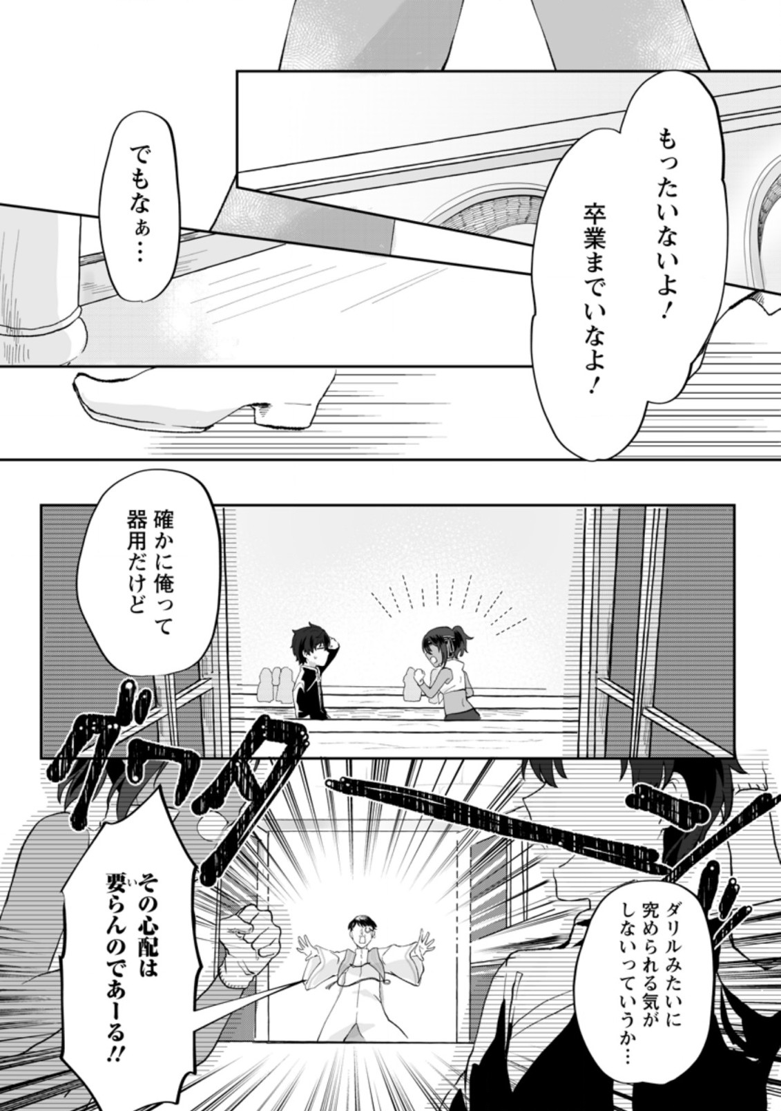 俺だけ超天才錬金術師 ゆる～いアトリエ生活始めました 第1.3話 - Page 7