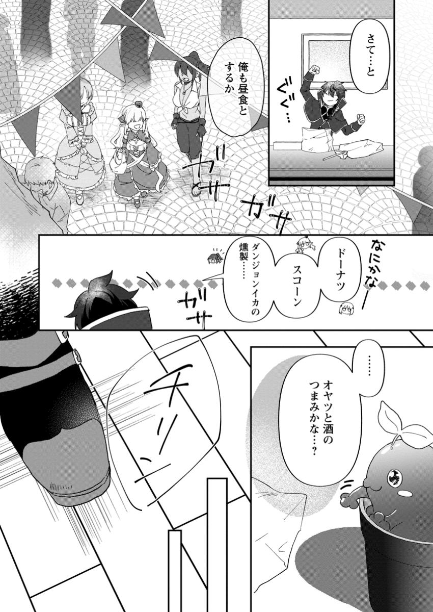 俺だけ超天才錬金術師 ゆる～いアトリエ生活始めました 第30.1話 - Page 7