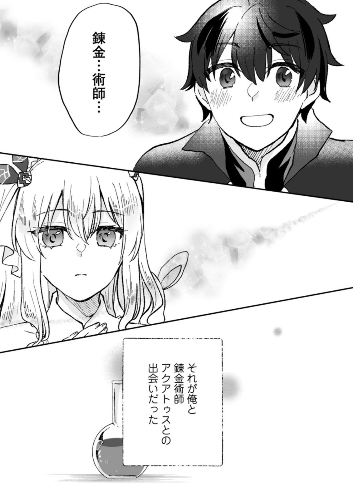 俺だけ超天才錬金術師 ゆる～いアトリエ生活始めました 第3.3話 - Page 9