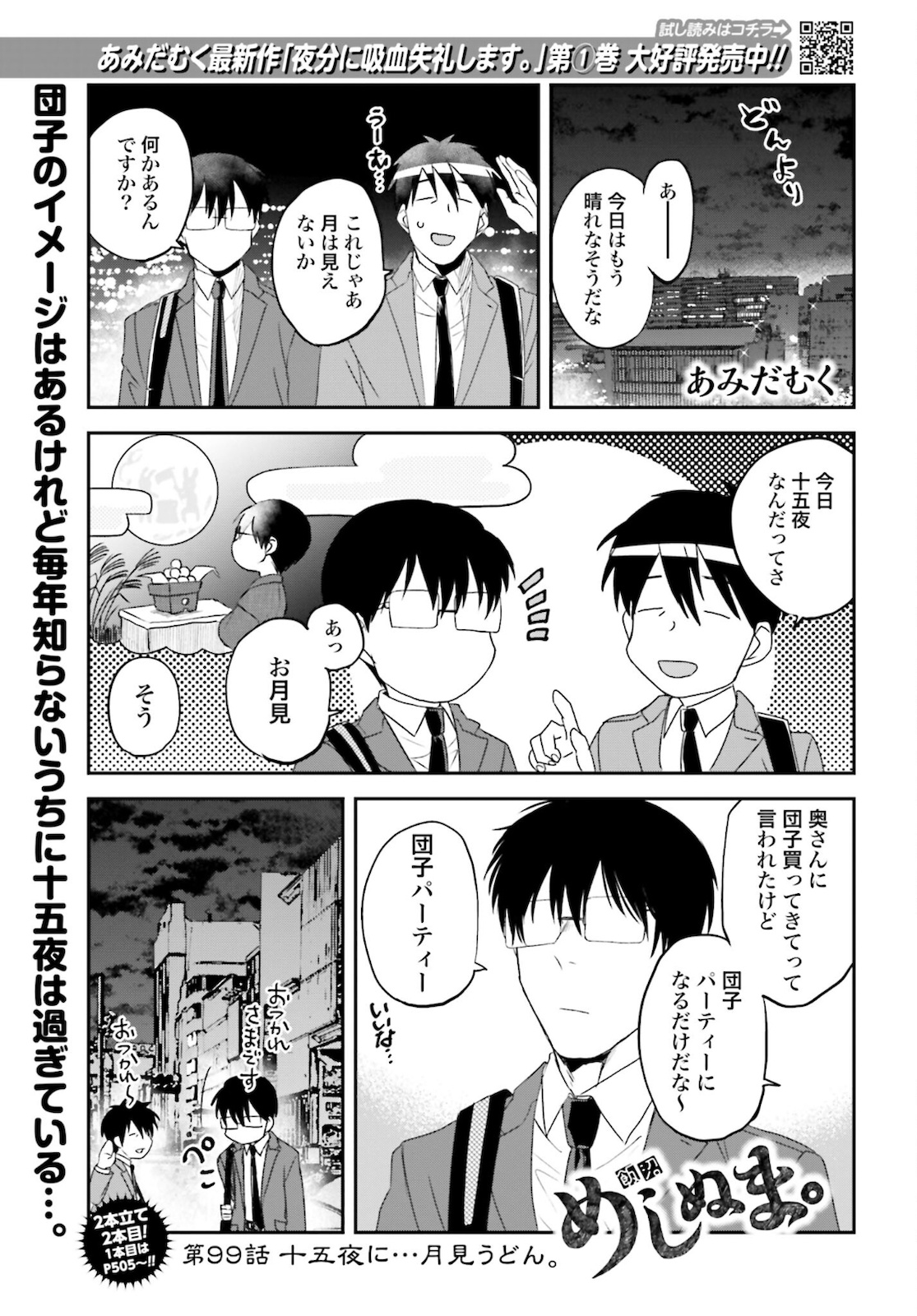 めしぬま。 第99話 - Page 1