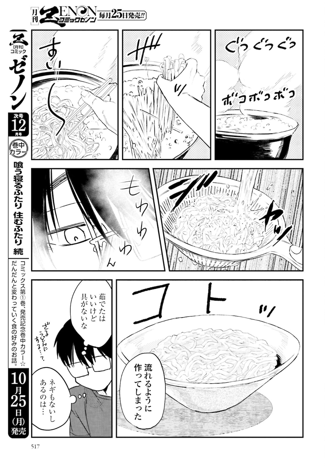 めしぬま。 第99話 - Page 5