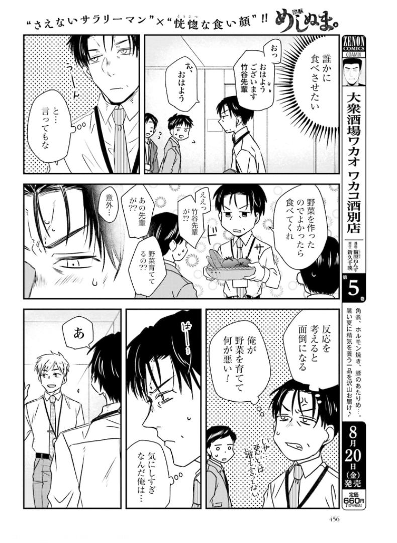 めしぬま。 第95話 - Page 2