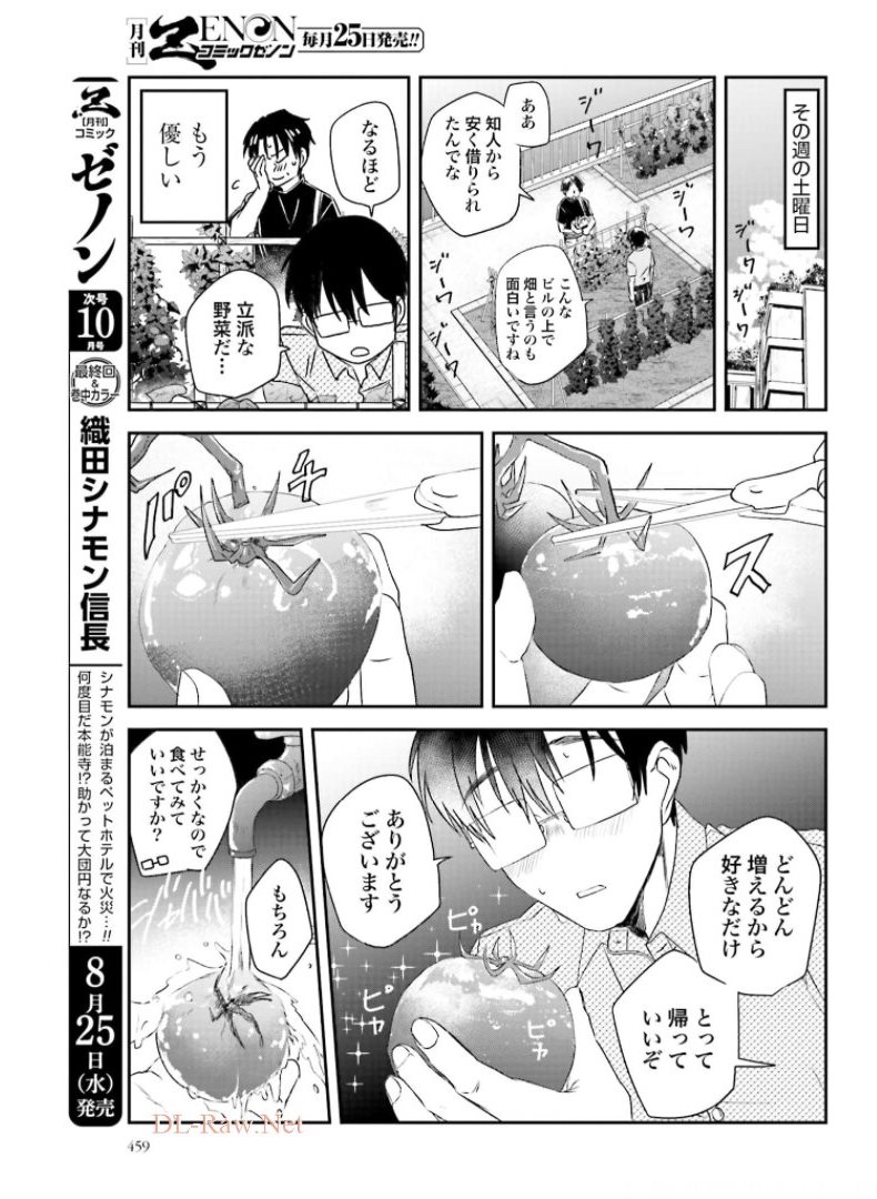 めしぬま。 第95話 - Page 5