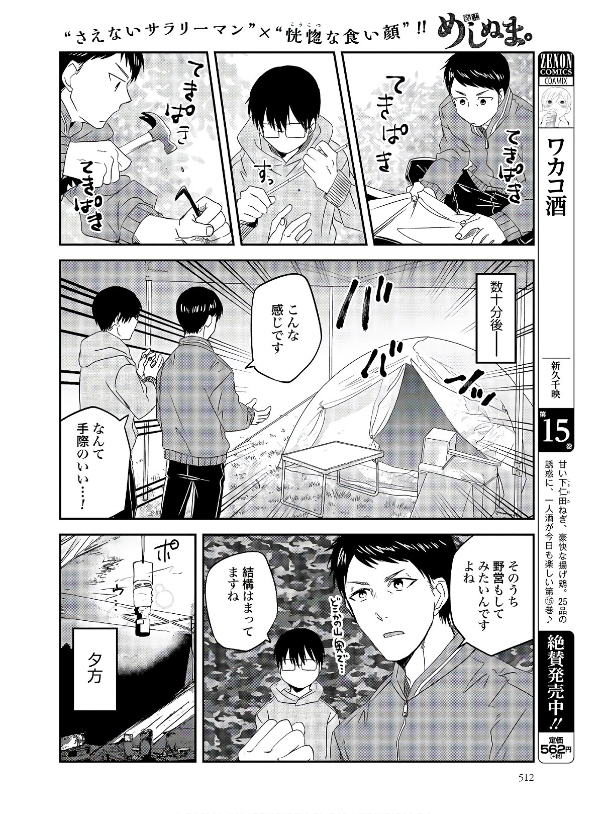 めしぬま。 第79話 - Page 2