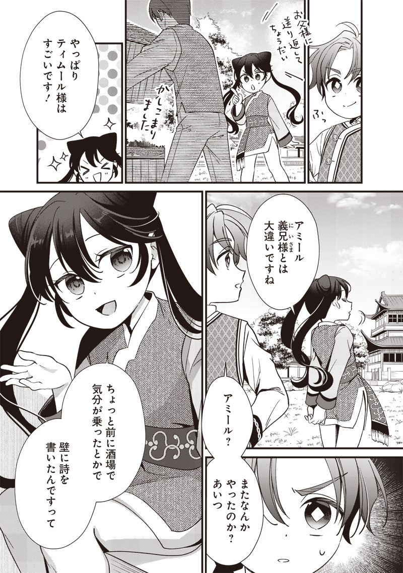 皇帝の孫に転生する皇帝 第8.2話 - Page 3