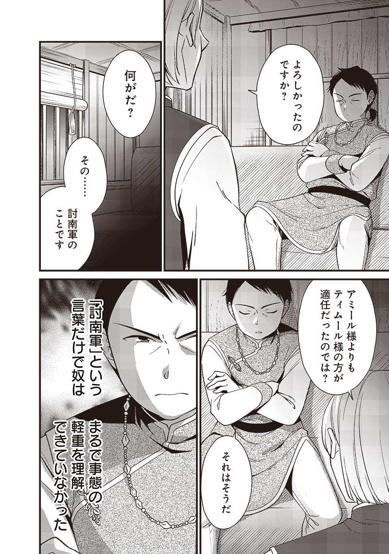 皇帝の孫に転生する皇帝 第13.2話 - Page 6