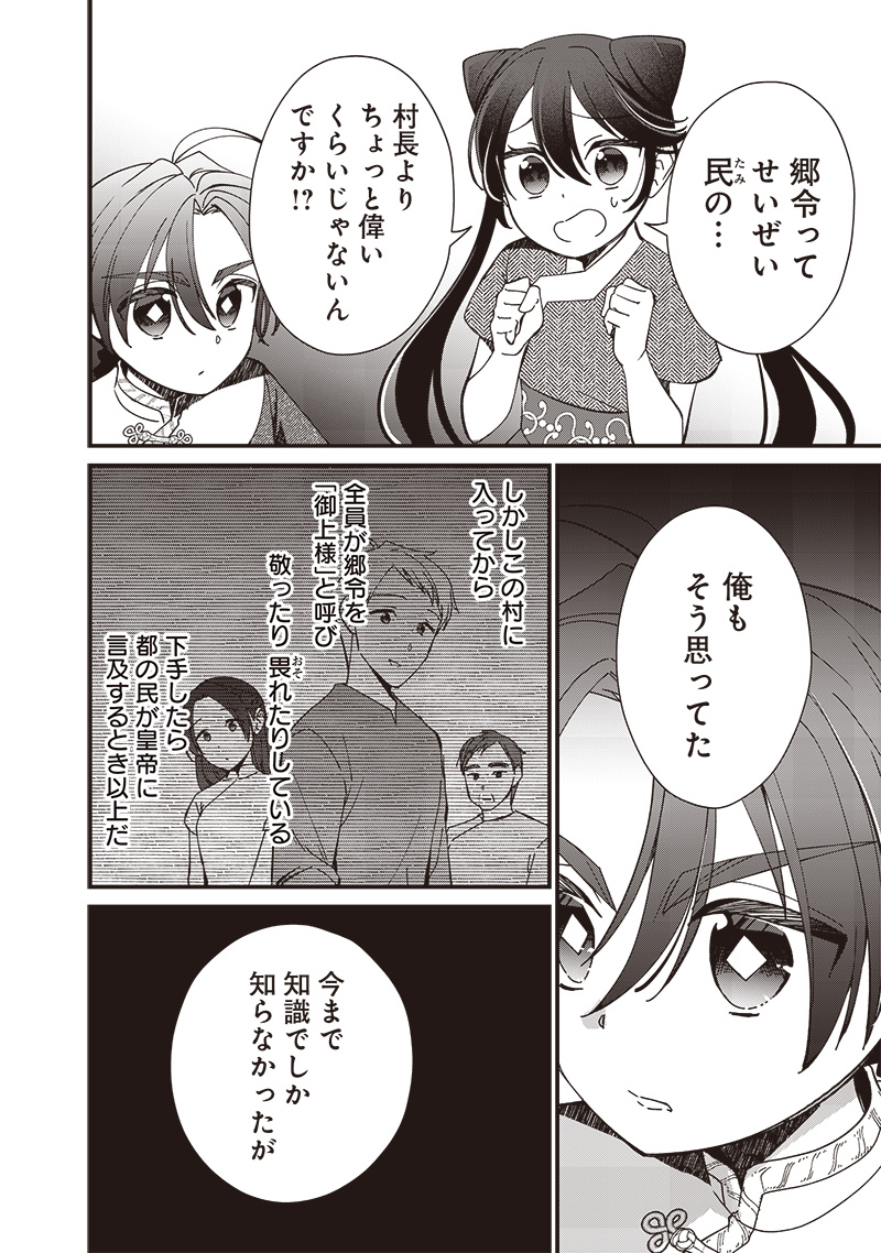 皇帝の孫に転生する皇帝 第18.1話 - Page 2