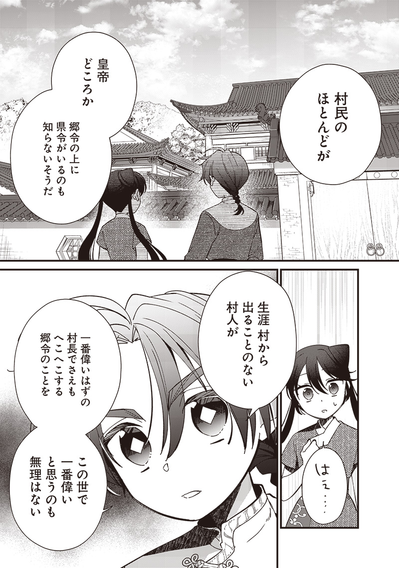 皇帝の孫に転生する皇帝 第18.1話 - Page 3