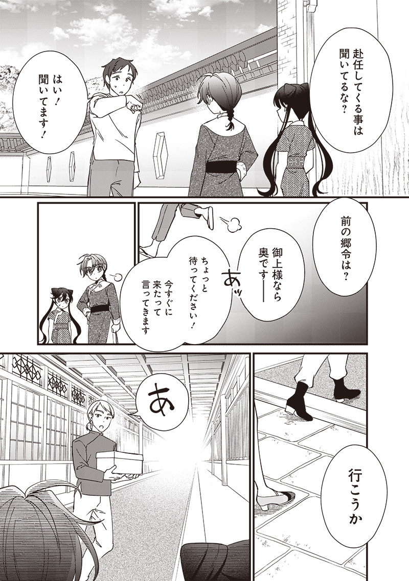 皇帝の孫に転生する皇帝 第18.1話 - Page 7