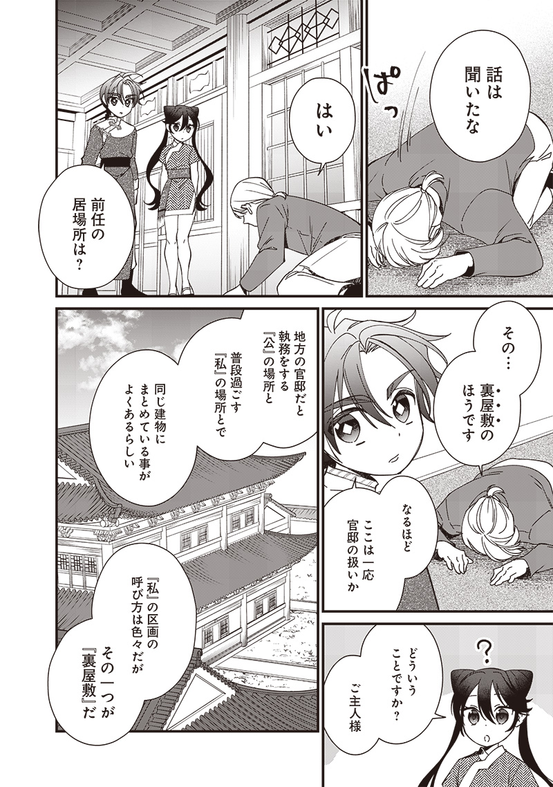 皇帝の孫に転生する皇帝 第18.1話 - Page 8