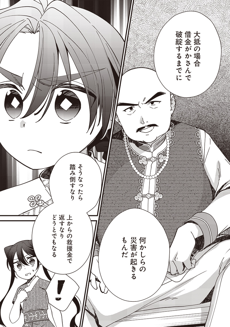 皇帝の孫に転生する皇帝 第18.2話 - Page 11