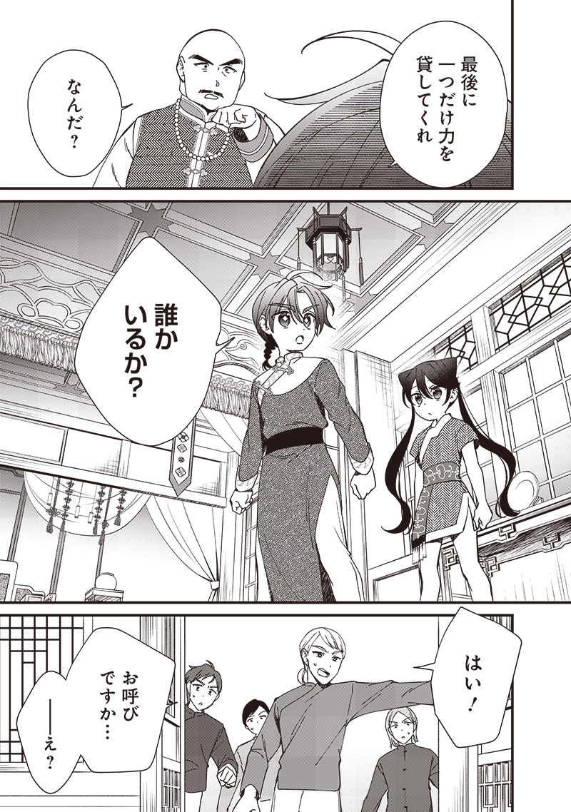 皇帝の孫に転生する皇帝 第18.2話 - Page 13