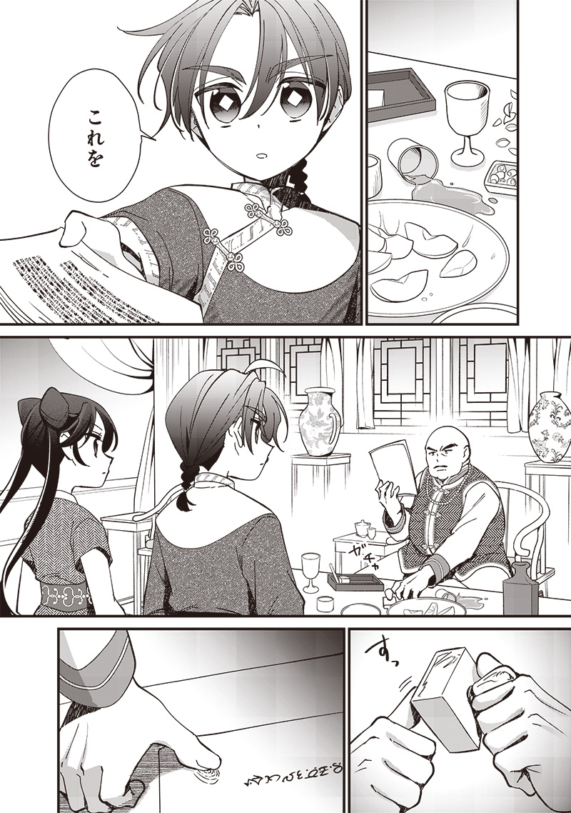 皇帝の孫に転生する皇帝 第18.2話 - Page 4