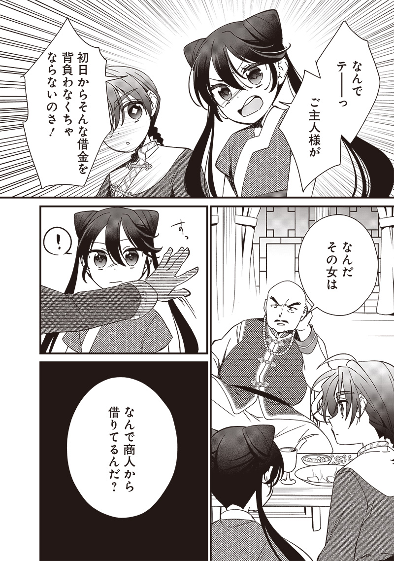 皇帝の孫に転生する皇帝 第18.2話 - Page 8