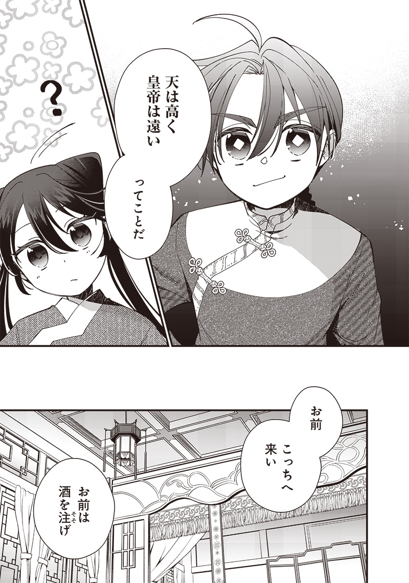 皇帝の孫に転生する皇帝 第17.2話 - Page 10