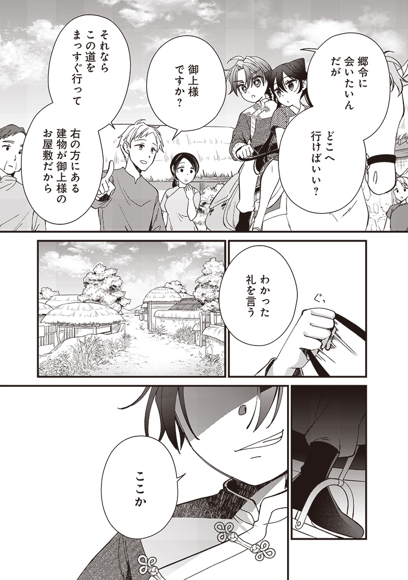 皇帝の孫に転生する皇帝 第17.2話 - Page 6