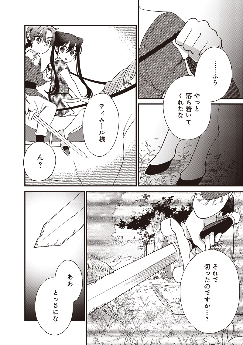 皇帝の孫に転生する皇帝 第16.2話 - Page 12