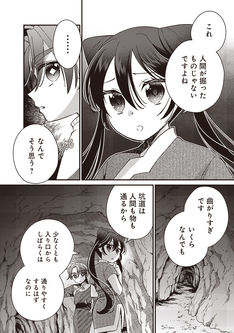 皇帝の孫に転生する皇帝 第20.1話 - Page 10