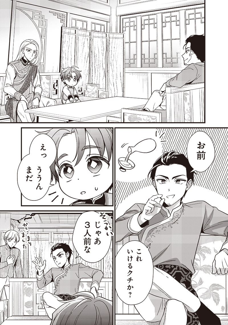 皇帝の孫に転生する皇帝 第6.2話 - Page 6