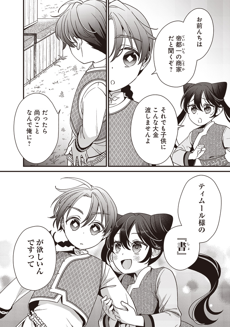 皇帝の孫に転生する皇帝 第8.1話 - Page 9