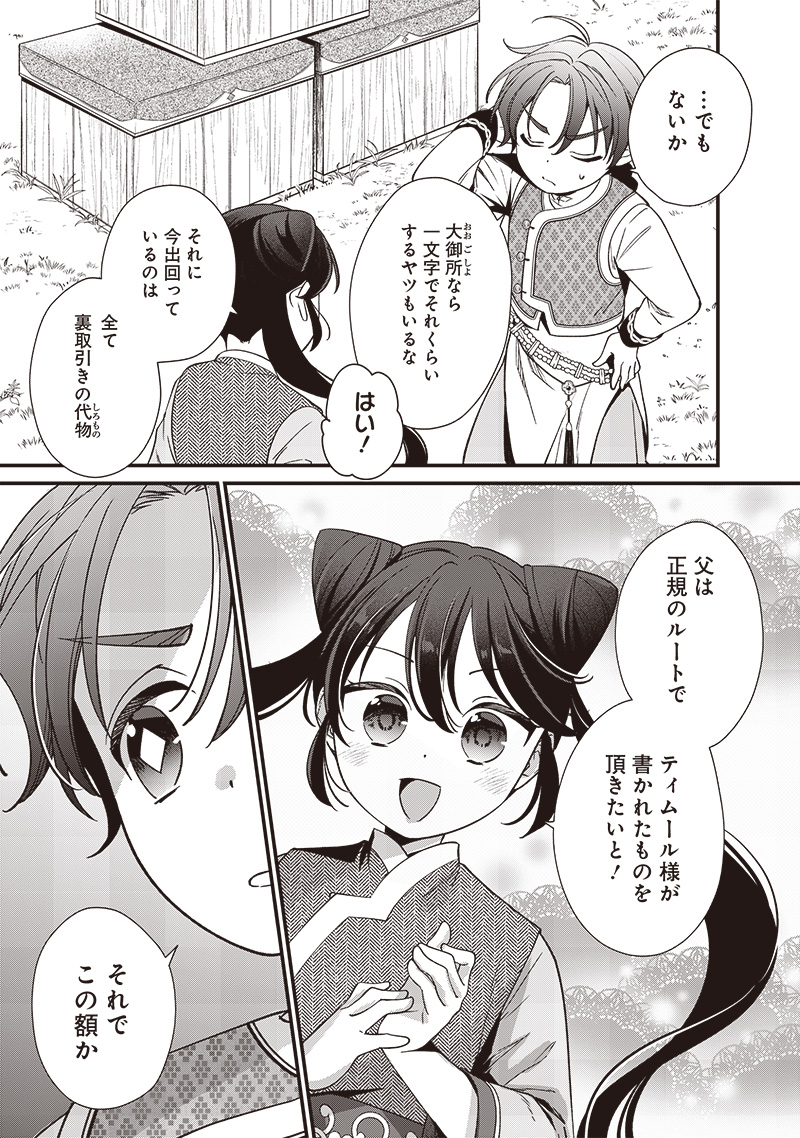 皇帝の孫に転生する皇帝 第8.1話 - Page 12