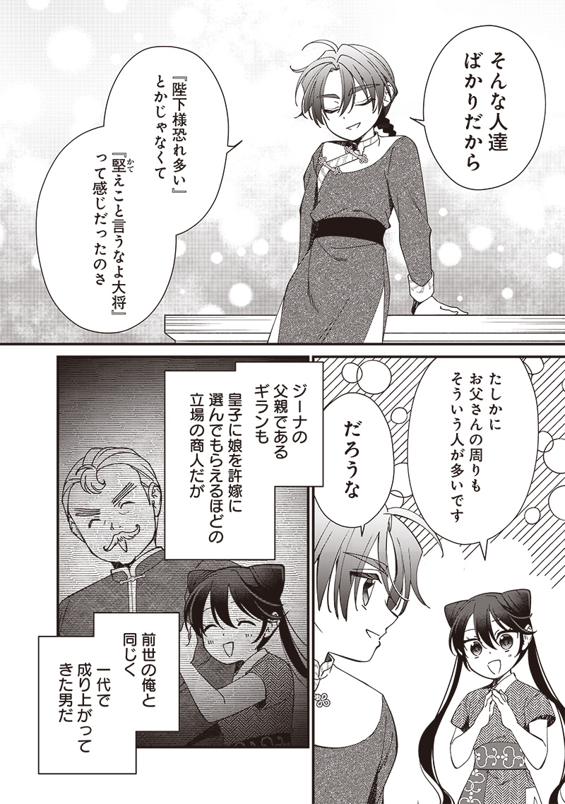 皇帝の孫に転生する皇帝 第19.1話 - Page 6