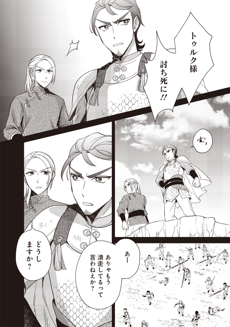 皇帝の孫に転生する皇帝 第16.1話 - Page 7