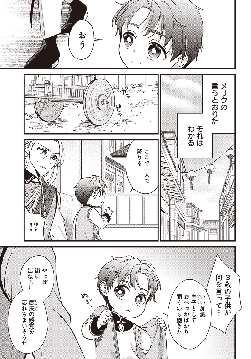 皇帝の孫に転生する皇帝 第2.3話 - Page 2