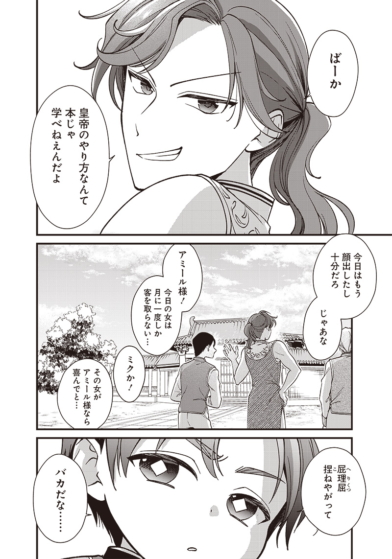 皇帝の孫に転生する皇帝 第4.1話 - Page 4