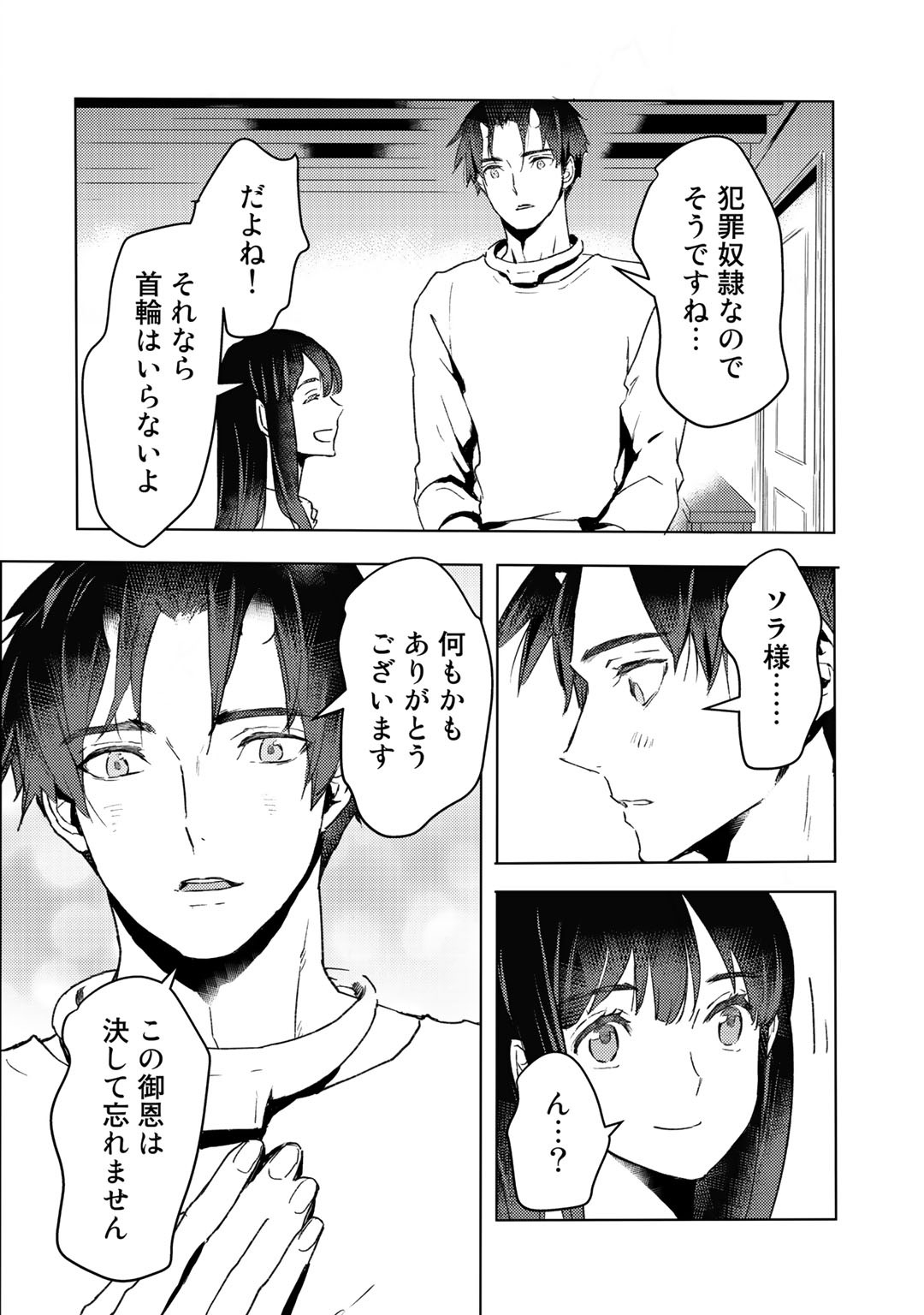 元奴隷ですが、鬼の奴隷を買ってみたら精力が強すぎるので捨てたい…… 第10話 - Next 第11話