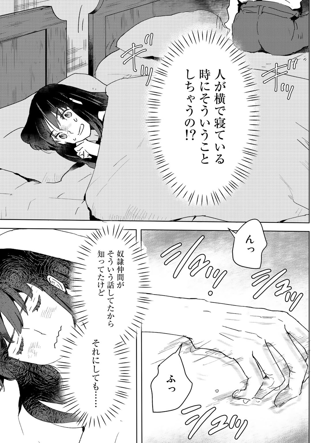 元奴隷ですが、鬼の奴隷を買ってみたら精力が強すぎるので捨てたい…… 第10話 - Next 第11話