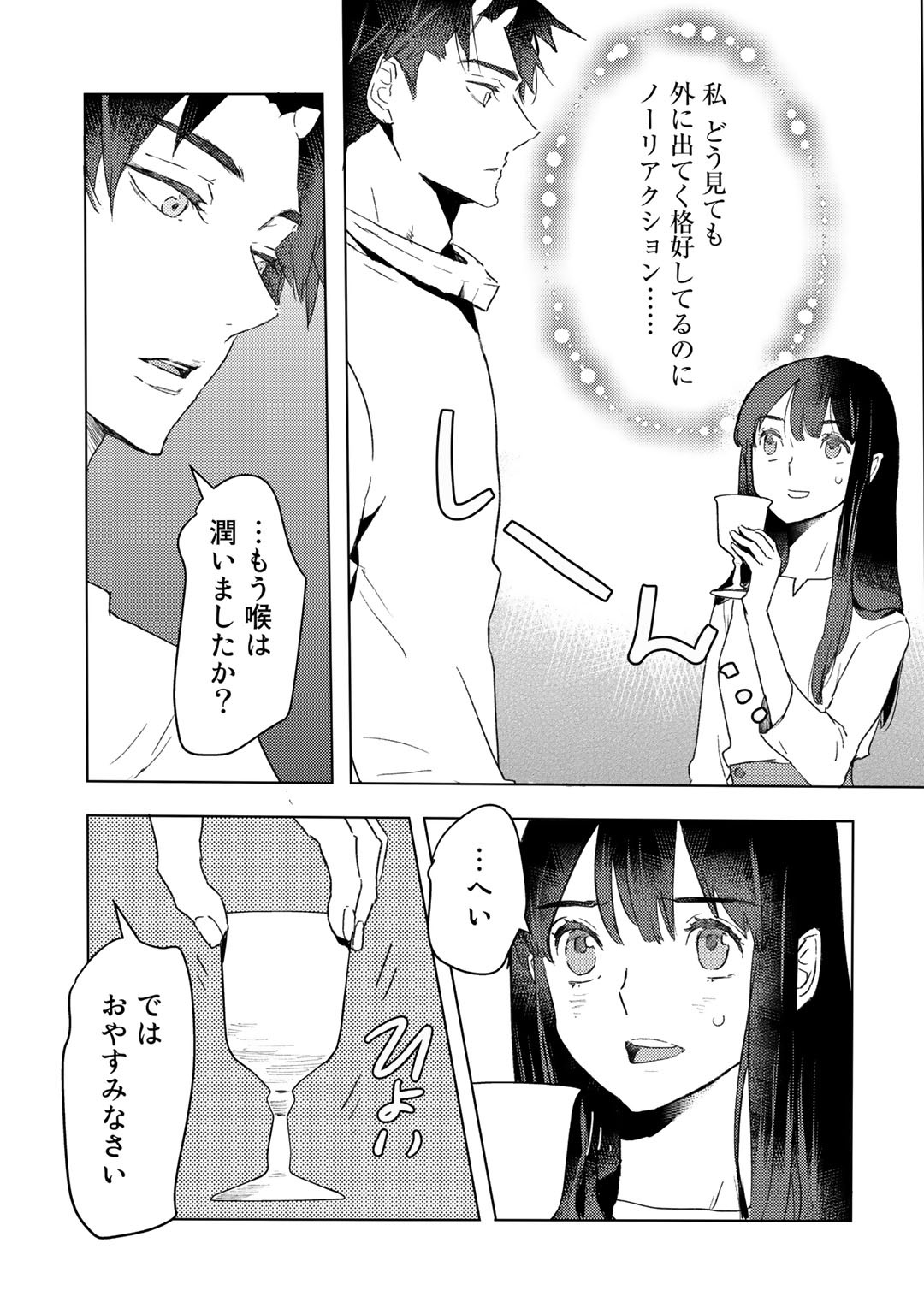 元奴隷ですが、鬼の奴隷を買ってみたら精力が強すぎるので捨てたい…… 第10話 - Next 第11話