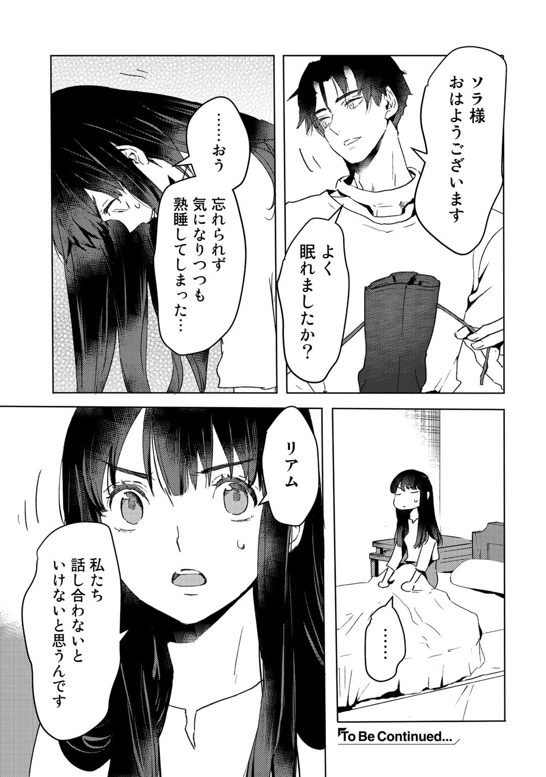 元奴隷ですが、鬼の奴隷を買ってみたら精力が強すぎるので捨てたい…… 第10話 - Next 第11話