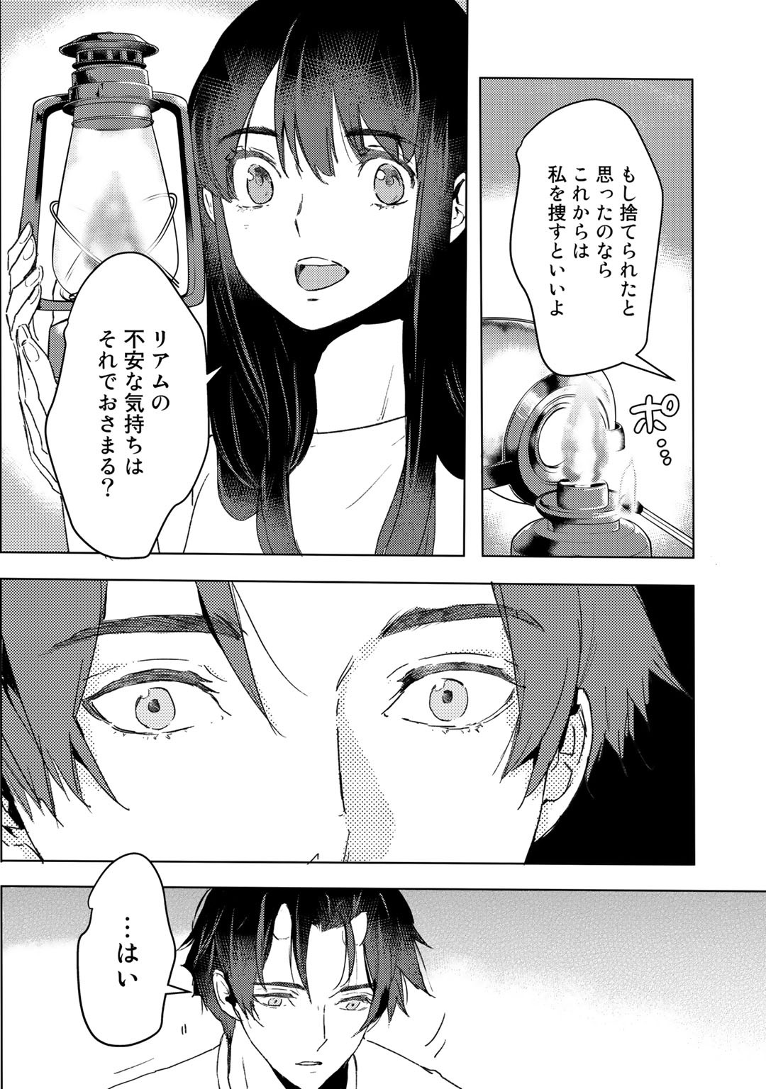 元奴隷ですが、鬼の奴隷を買ってみたら精力が強すぎるので捨てたい…… 第10話 - Next 第11話