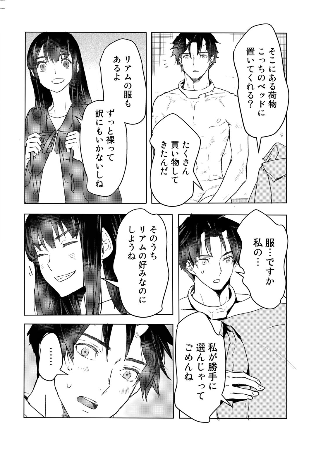 元奴隷ですが、鬼の奴隷を買ってみたら精力が強すぎるので捨てたい…… 第10話 - Next 第11話