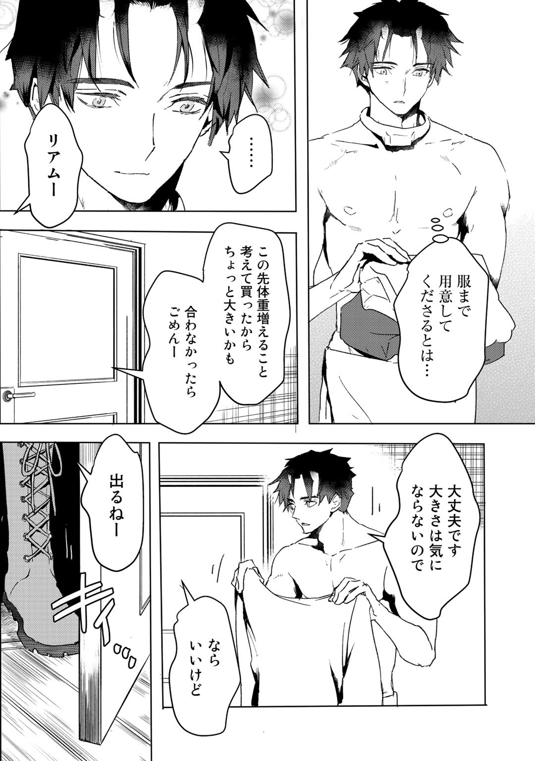 元奴隷ですが、鬼の奴隷を買ってみたら精力が強すぎるので捨てたい…… 第10話 - Next 第11話