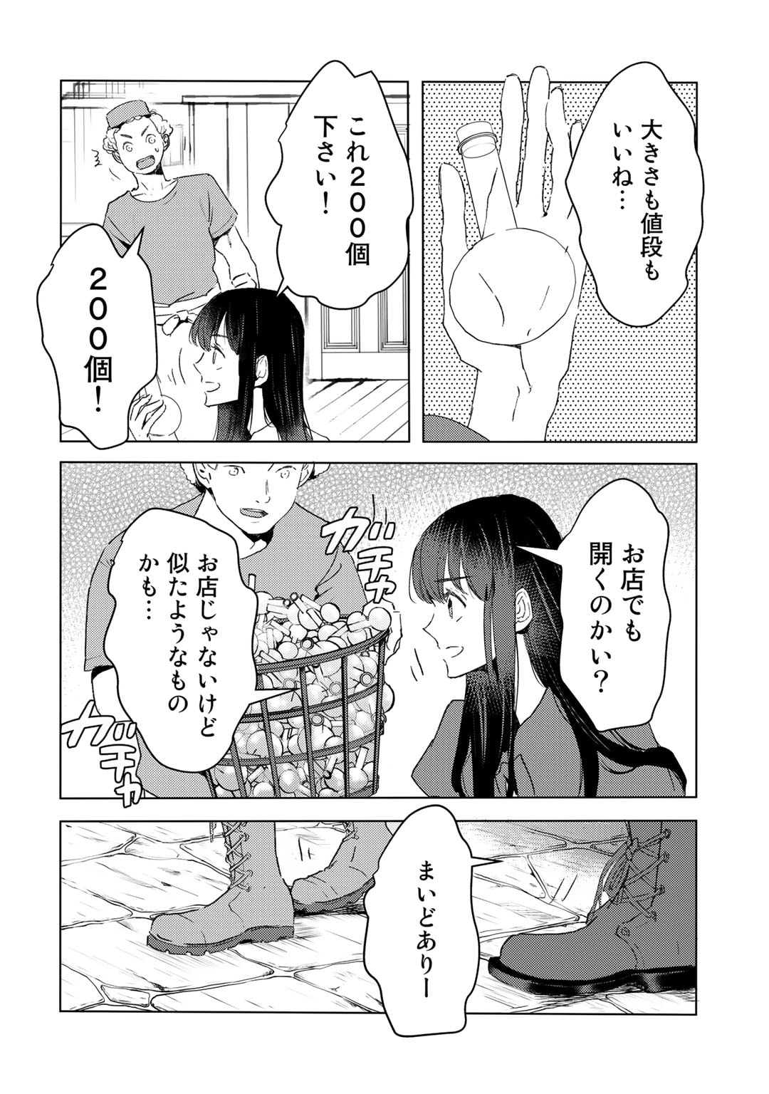 元奴隷ですが、鬼の奴隷を買ってみたら精力が強すぎるので捨てたい…… 第26話 - Next 第27話