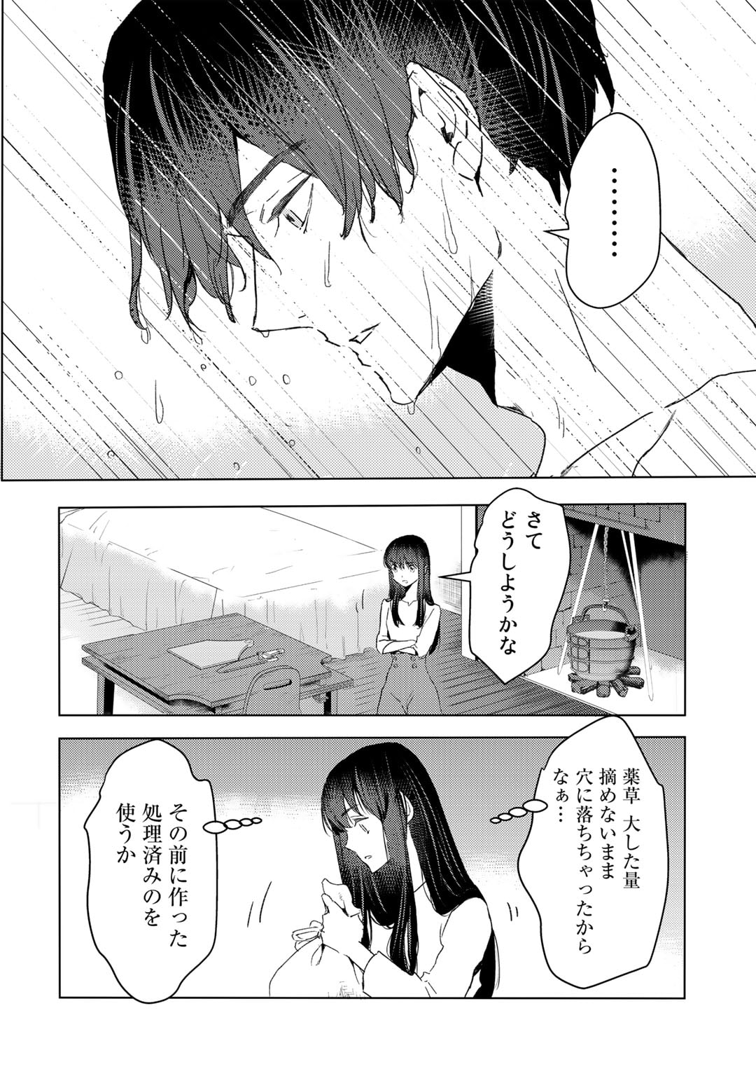 元奴隷ですが、鬼の奴隷を買ってみたら精力が強すぎるので捨てたい…… 第26話 - Next 第27話