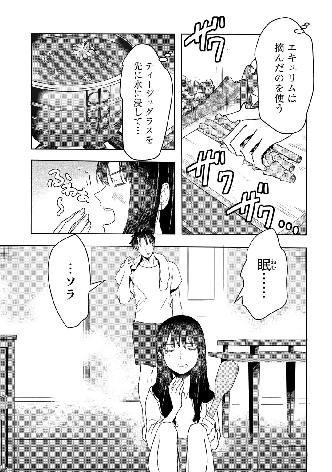 元奴隷ですが、鬼の奴隷を買ってみたら精力が強すぎるので捨てたい…… 第26話 - Next 第27話