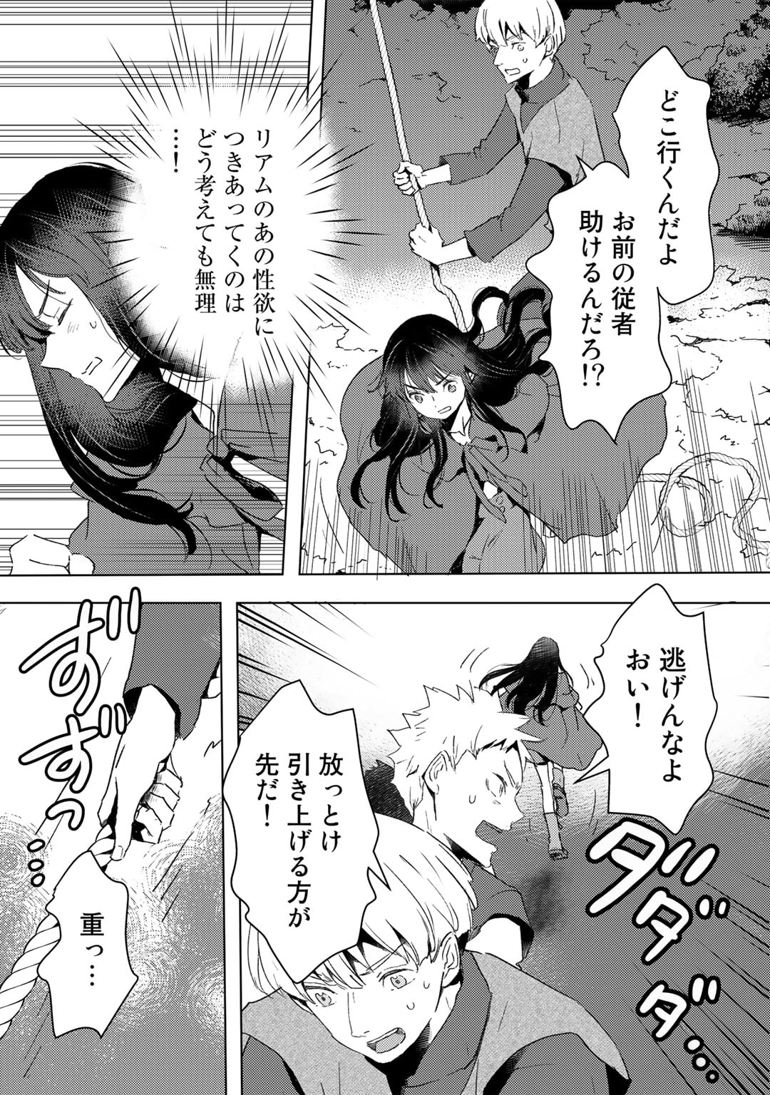 元奴隷ですが、鬼の奴隷を買ってみたら精力が強すぎるので捨てたい…… 第25話 - Next 第26話