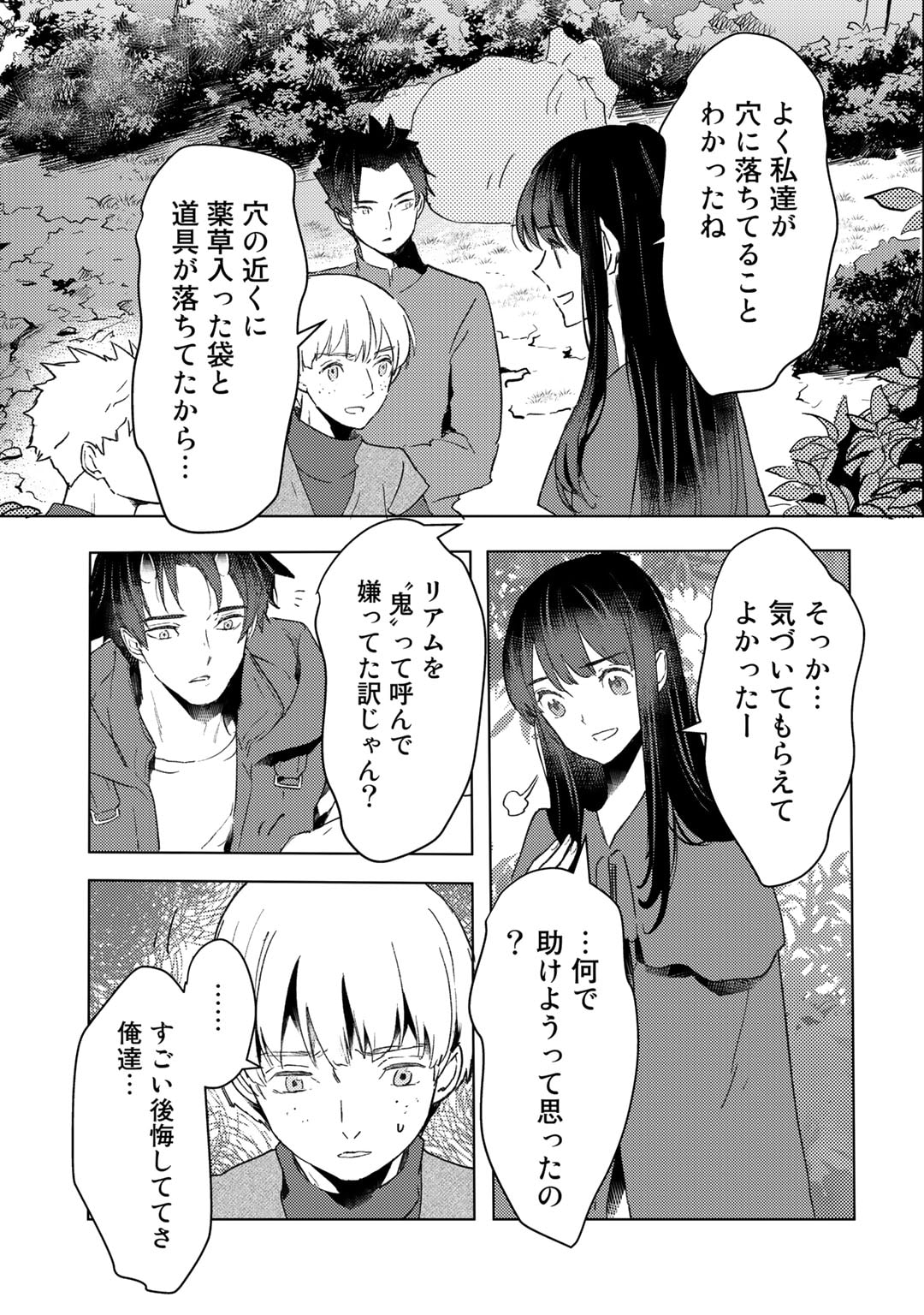 元奴隷ですが、鬼の奴隷を買ってみたら精力が強すぎるので捨てたい…… 第25話 - Next 第26話