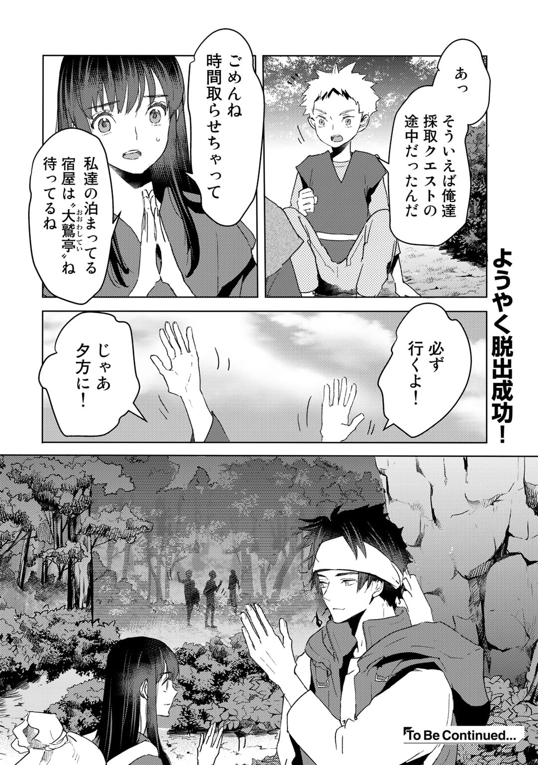 元奴隷ですが、鬼の奴隷を買ってみたら精力が強すぎるので捨てたい…… 第25話 - Next 第26話