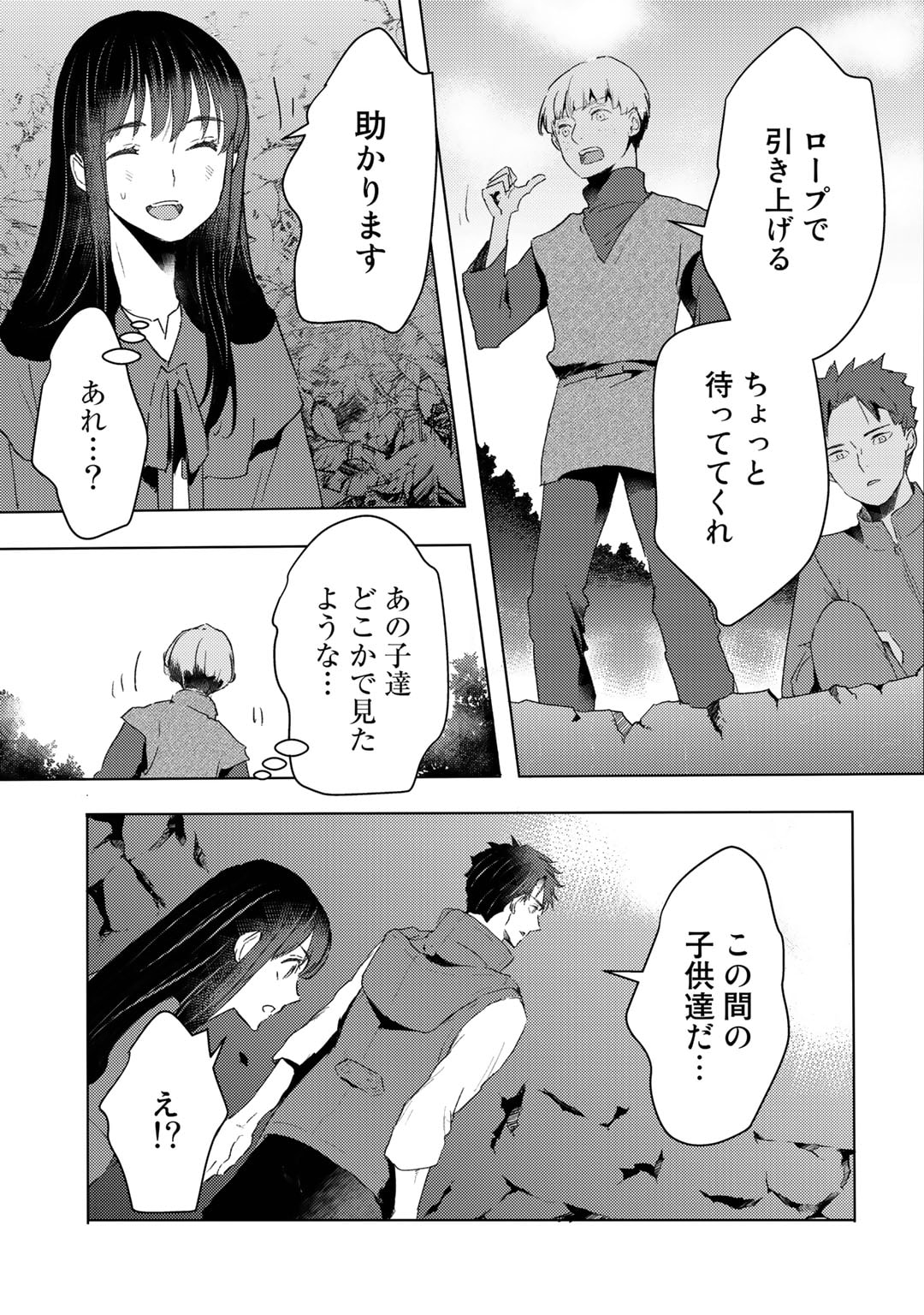 元奴隷ですが、鬼の奴隷を買ってみたら精力が強すぎるので捨てたい…… 第25話 - Next 第26話