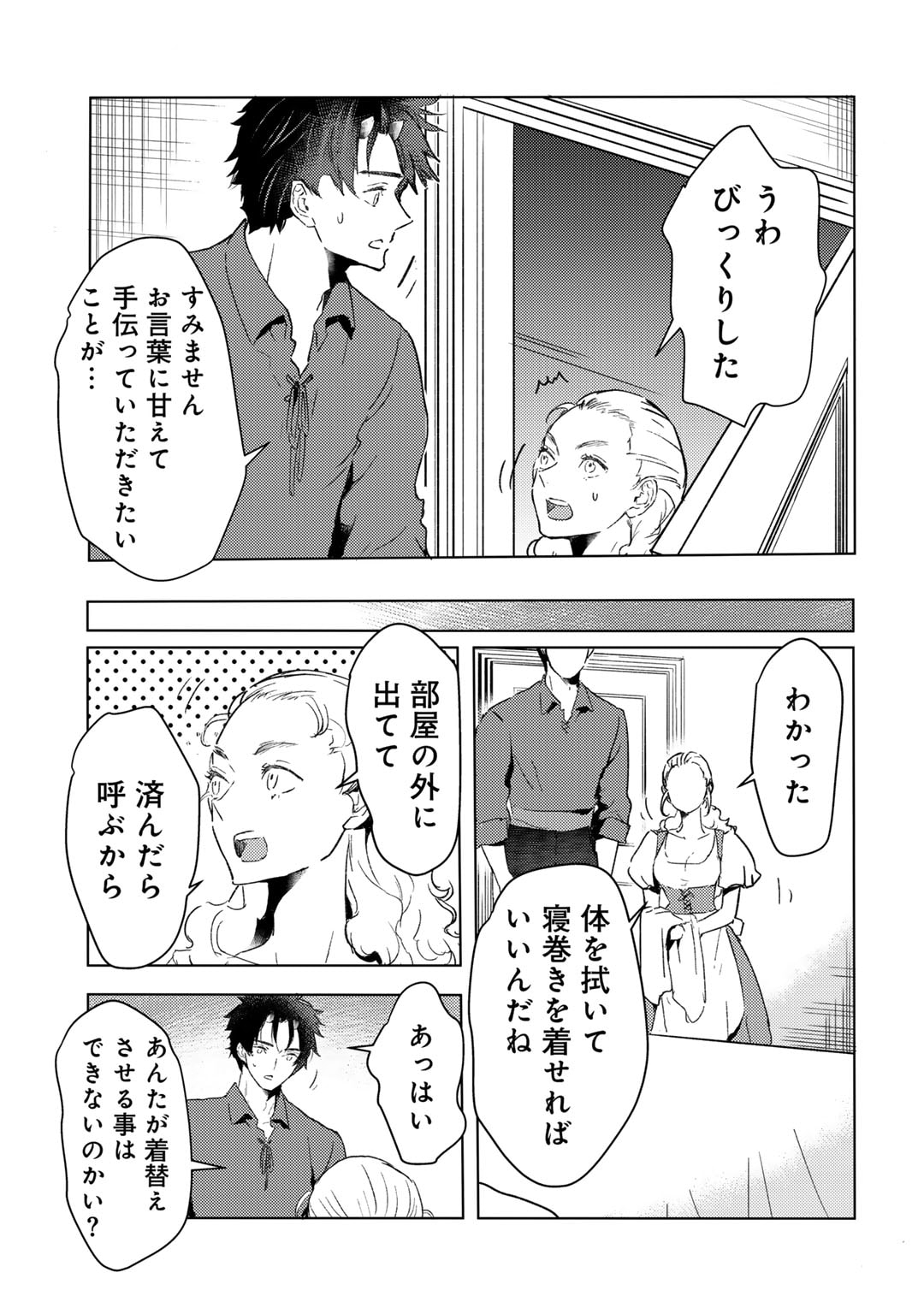 元奴隷ですが、鬼の奴隷を買ってみたら精力が強すぎるので捨てたい…… 第38話 - Next 第39話