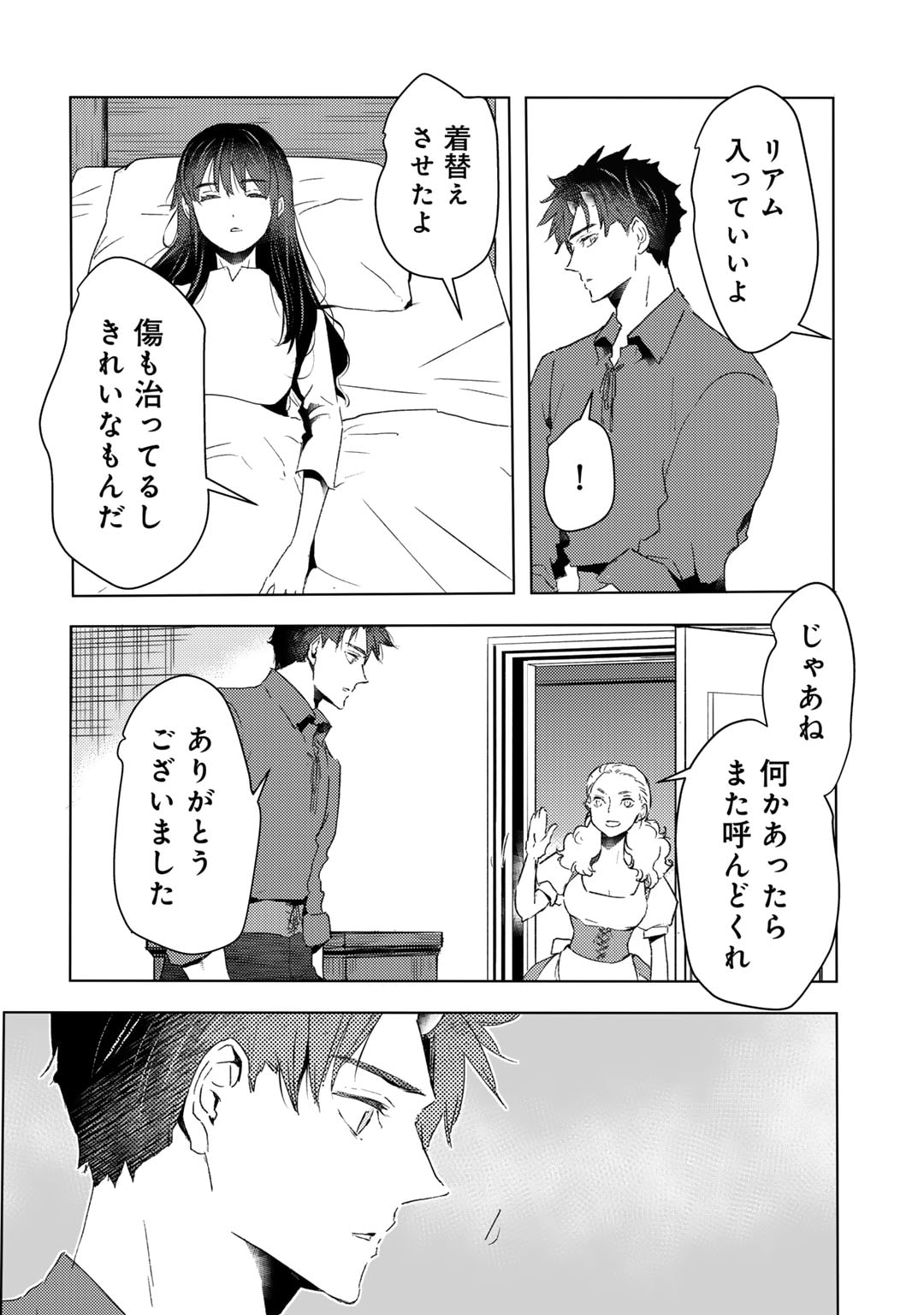 元奴隷ですが、鬼の奴隷を買ってみたら精力が強すぎるので捨てたい…… 第38話 - Next 第39話