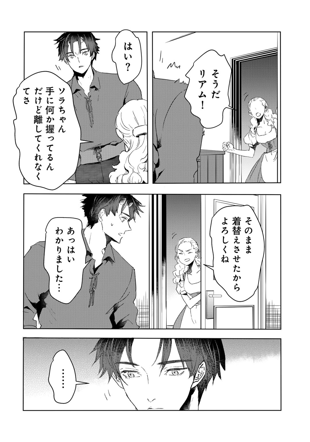 元奴隷ですが、鬼の奴隷を買ってみたら精力が強すぎるので捨てたい…… 第38話 - Next 第39話