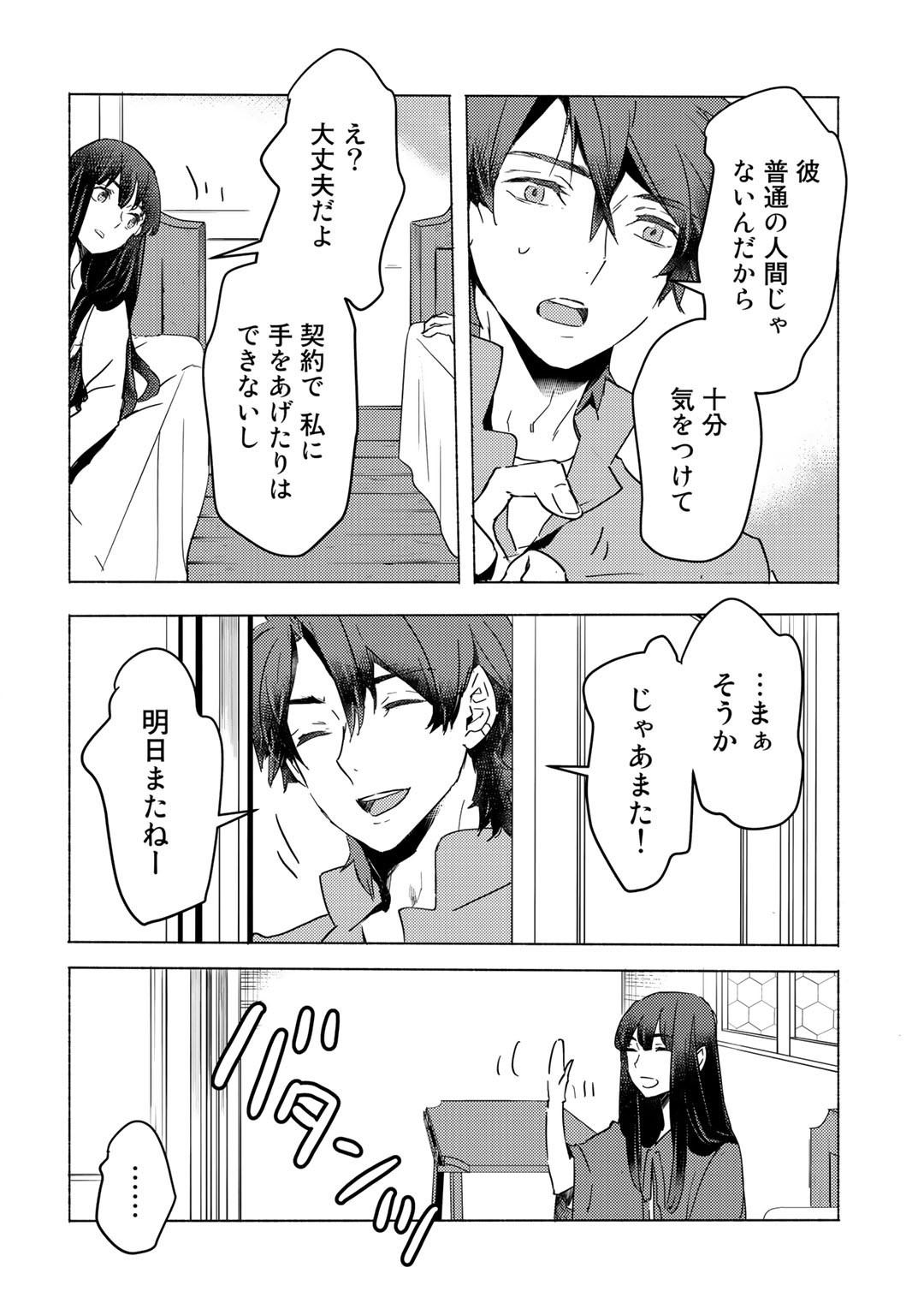 元奴隷ですが、鬼の奴隷を買ってみたら精力が強すぎるので捨てたい…… 第5話 - Next 第6話