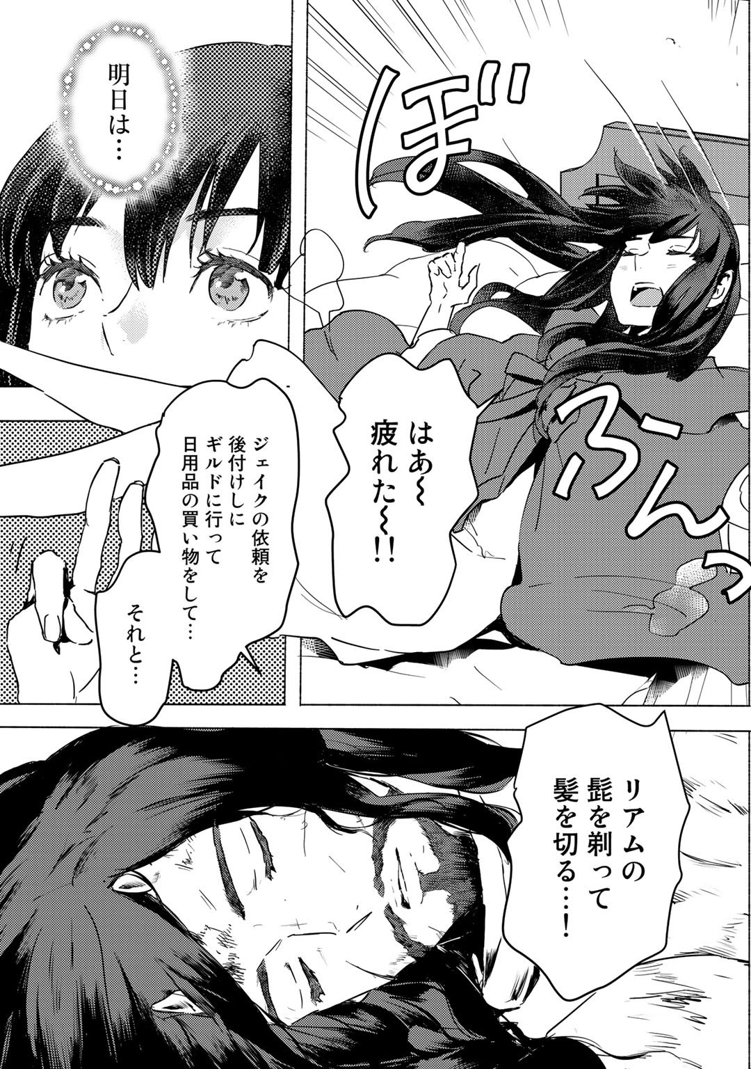 元奴隷ですが、鬼の奴隷を買ってみたら精力が強すぎるので捨てたい…… 第5話 - Next 第6話