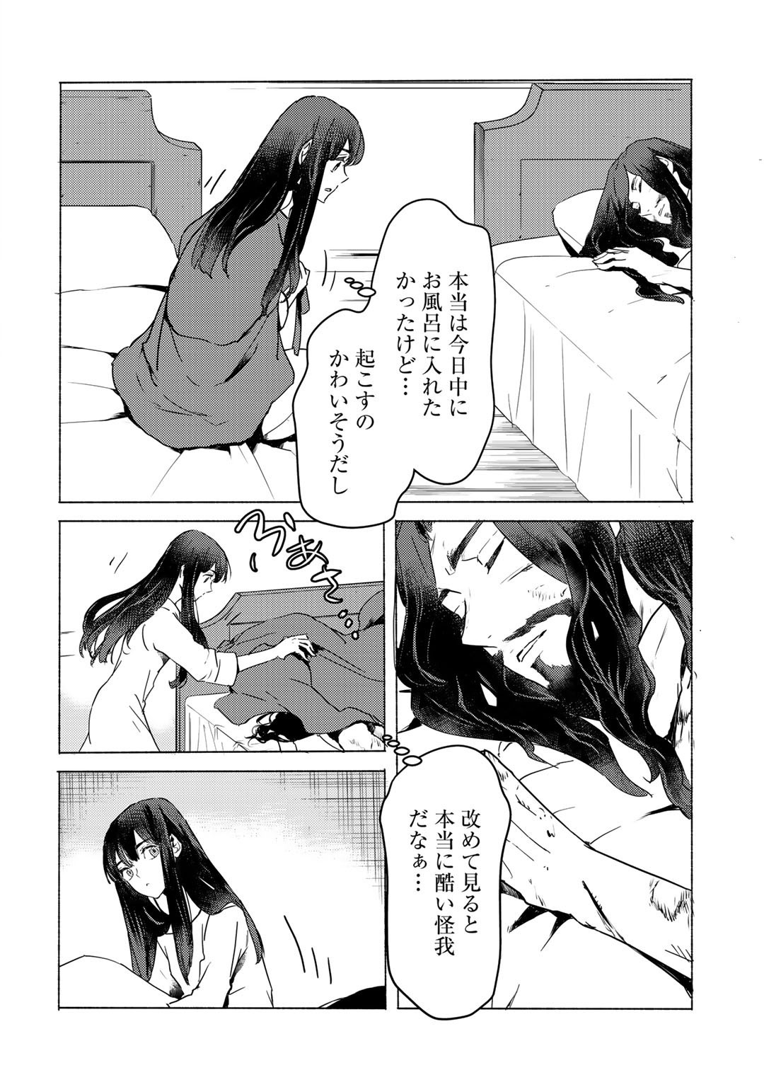 元奴隷ですが、鬼の奴隷を買ってみたら精力が強すぎるので捨てたい…… 第5話 - Next 第6話