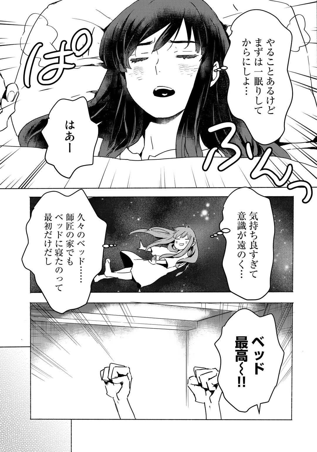 元奴隷ですが、鬼の奴隷を買ってみたら精力が強すぎるので捨てたい…… 第5話 - Next 第6話